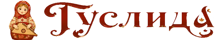 Гуслида - Народная платформа