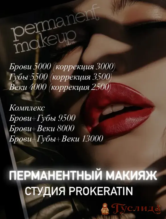 Перманентный макияж