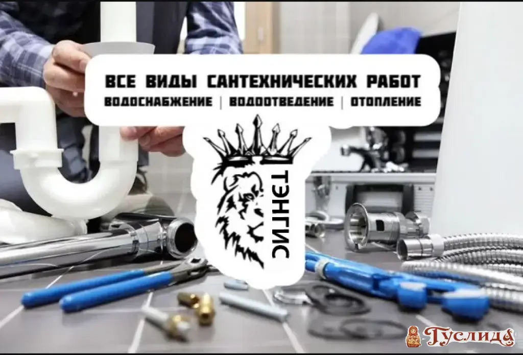 Услуги сантехника, слесарь сантехник